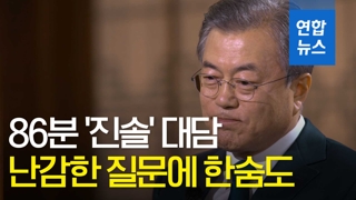 [영상] 단호·진솔·한숨…문 대통령 86분 대담 '이모저모'