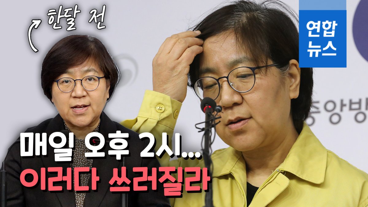 [영상] 염색 못 한 흰머리 수척해진 얼굴…'#힘내요_질병관리본부'