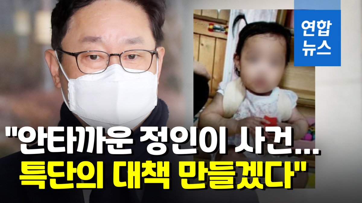 [영상] '정인이 사건' 안타까워한 박범계 "아동인권보호 기구 만들 것"