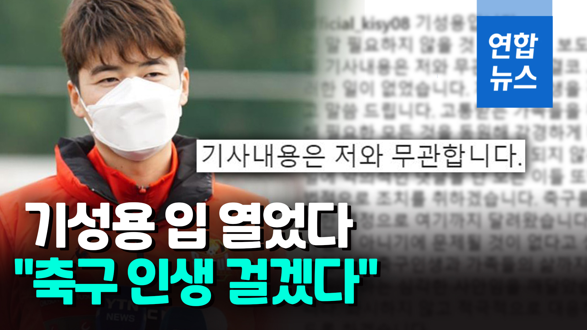 [영상] Ki Sung-yong insisted on innocence, “I don’t risk my life…