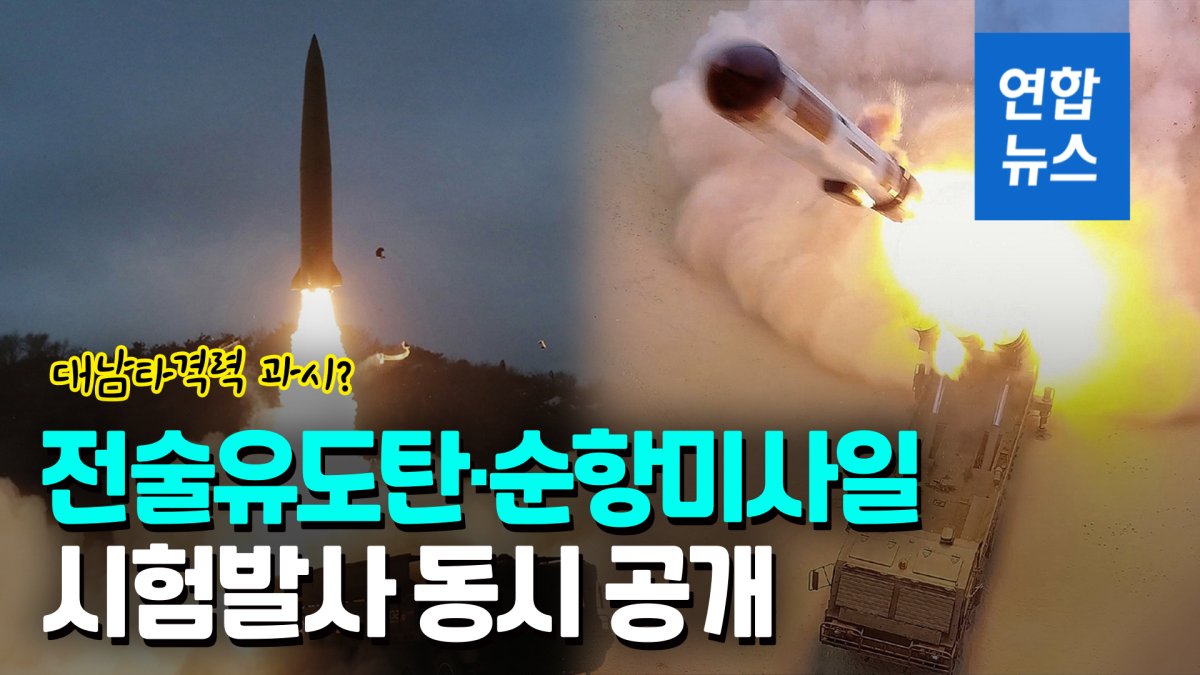 [영상] 北 유도탄·미사일 발사 공개…김정은 군수공장서 '마이웨이'