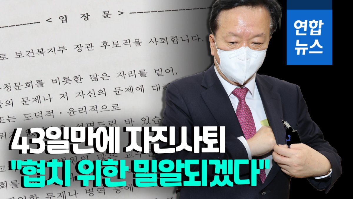  '자진사퇴' 정호영 "윤석열 정부 성공 뒷받침하겠다"