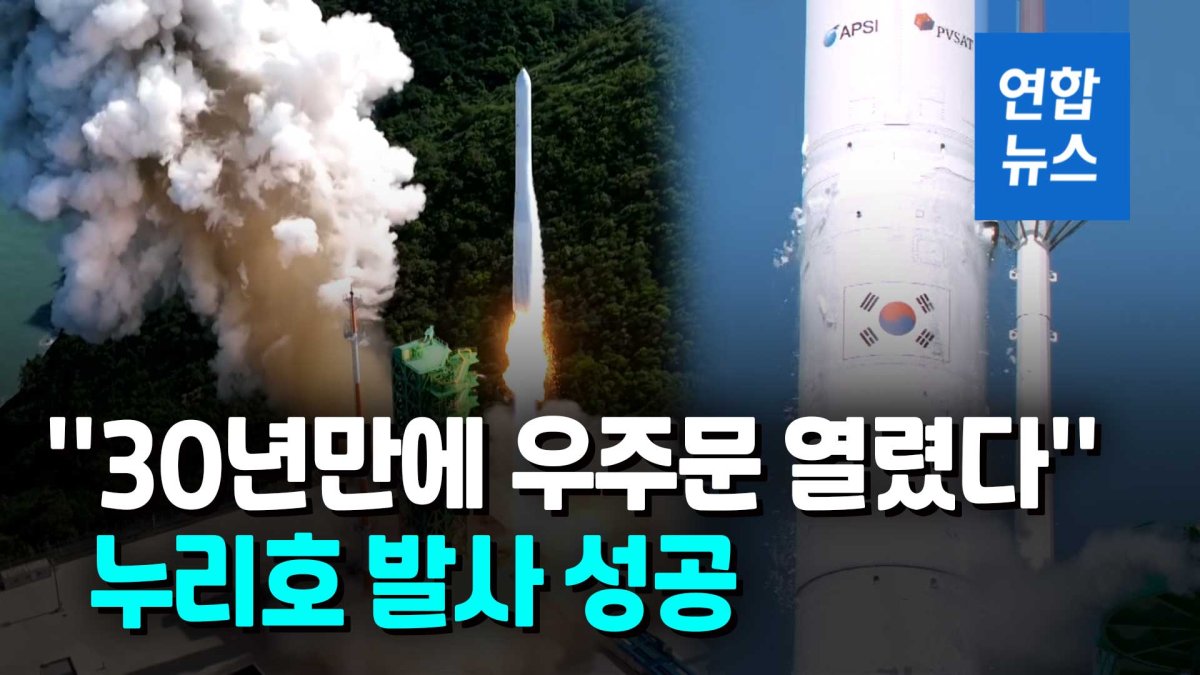 [영상] 독자 기술 누리호 성공 발사…'7대 우주강국' 진입