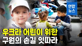 [영상] 우크라이나 실향민 절반이 어린이…"최대 피해자"