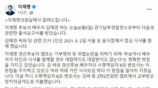 이재명측 "경찰, 김혜경씨 출석 요구…적극 협조"