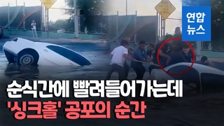 [영상] 몇 초만 늦었어도…물웅덩이 가라앉기 직전 운전자 빼낸 시민들