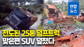 [영상] 타이어 터진 25t 덤프트럭, 마주 오던 SUV와 충돌…2명 중경상