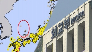 台風予想経路図に独島表示　韓国外交部が日本に抗議（９月６日）