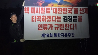 탈북민단체, 대북전단 또 살포…통일장관 "유감·우려"