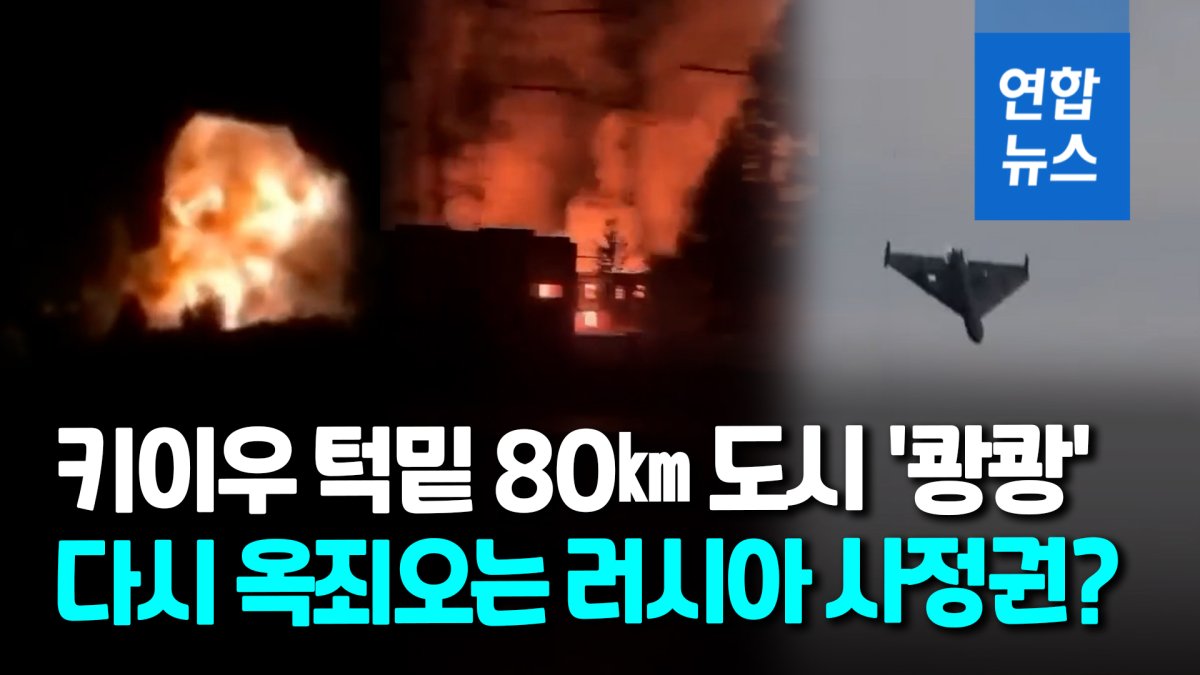 [영상] 러, 이란제 드론 동원해 우크라 중부도시 공격…기반시설 '활활'