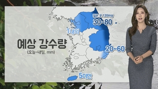 [날씨] 퇴근길 곳곳 비 조금…동해안 호우특보
