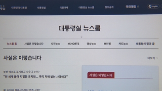 韓国大統領室　公式サイトリニューアルで意思疎通強化へ（１２月１２日）