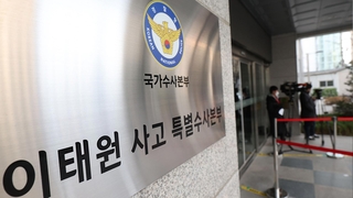 韓国雑踏事故の特別捜査本部　１３日に捜査結果発表（１月１１日）