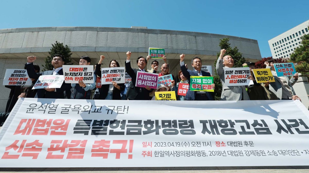 시민단체 "대법, 강제징용 전범 재산매각 판결 촉구"