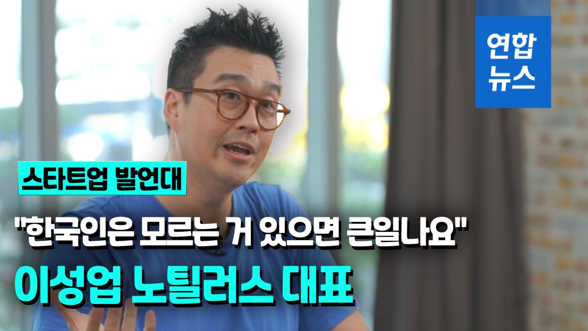 [영상] "한국인은 모르는 거 있으면 큰일나요"