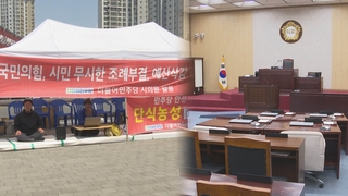 사업 삭감에 맞불 단식농성…안성시의회 12일째 '파행'