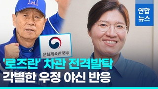  차관으로 돌아온 '역도영웅'…장미란 문체차관 임명