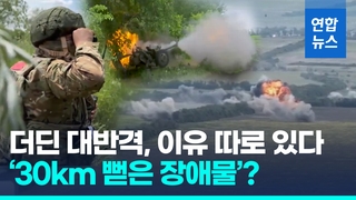  "흐름 바꾸려면 '이것' 극복"…우크라 발목 잡는 뜻밖의 복병