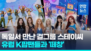  독일서 빛난 스테이씨 "해외 팬들과 음악 하나로 연결"