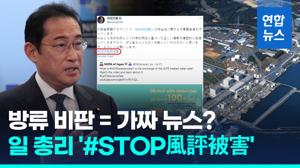 [영상] 기시다, 소셜미디어에 '오염수 안전' 홍보…막판 여론전