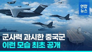  중국군, 공중급유기-함재기 첫 급유 공개…항모 작전반경 넓히나