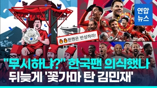 [영상] 패싱 논란 하루만에 '꽃가마 탄 김민재'…뮌헨 "첫 우승 축하"