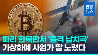[영상] 대낮 도심서 재력가 딸 납치 시도…소화기로 맞선 파리 상인들