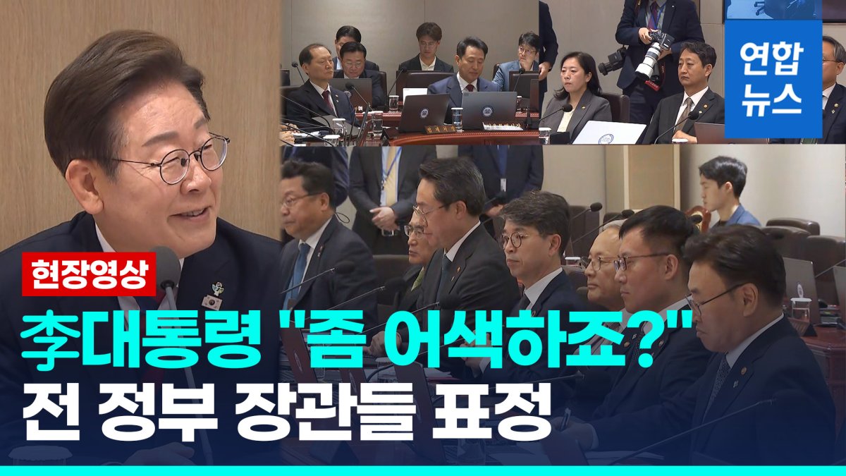 [영상] '첫 국무회의' 李대통령 "좀 어색하지만, 최선을 다해주세요"