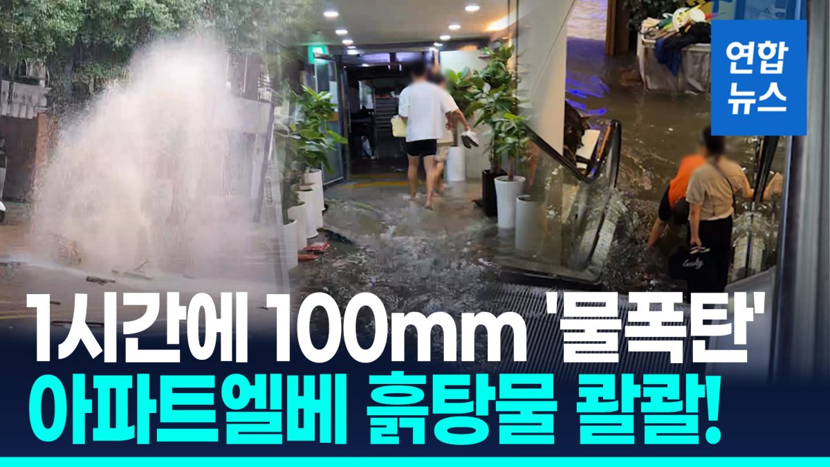 가양대교 침수 현장
