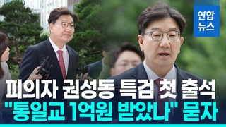 [영상] '피의자' 권성동 "결백하다…특검, 언론과 결탁 수사기밀 흘려"
