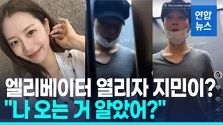 [영상] 지민-송다은 또 열애설…"나 온거 알았어?" 엘리베이터 영상확산