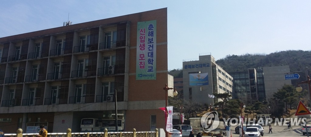 울산 춘해보건대학교