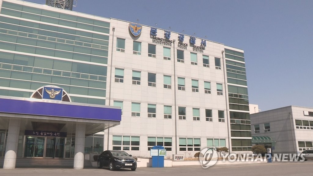 경북 문경경찰서