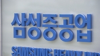삼성중공업