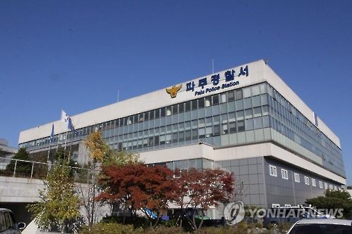파주경찰, 공금 8억원 빼돌려 주식 투자한 50대 구속