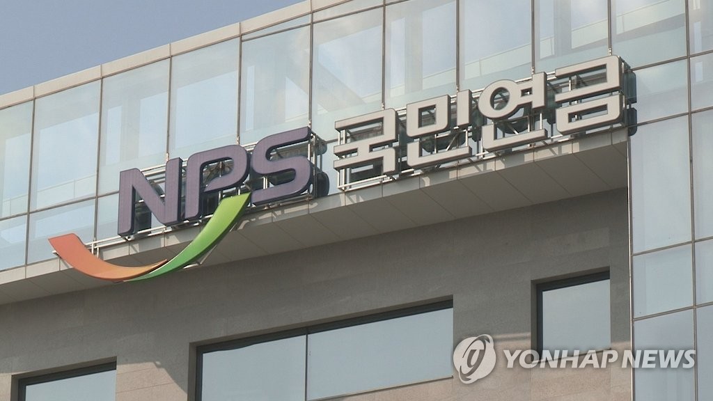 국민연금공단 [연합뉴스TV 제공]
