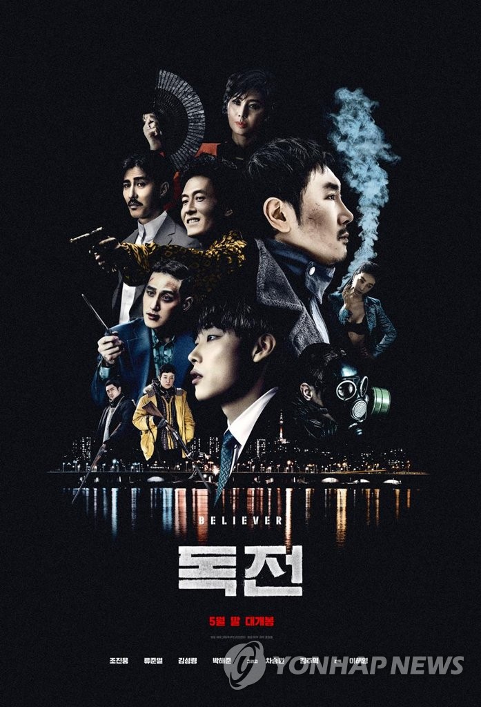 韓国映画「毒戦」のポスター（ＮＥＷ提供）＝（聯合ニュース）