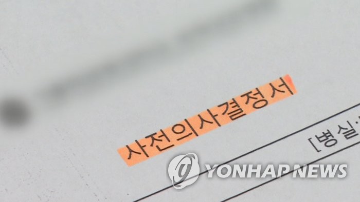 존엄사