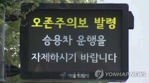 서울 도심 오후 4시 오존주의보…"실외활동 자제"