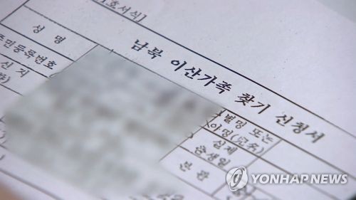 남북이산가족 실태조사 돌입…해외 거주 신청자 첫 포함