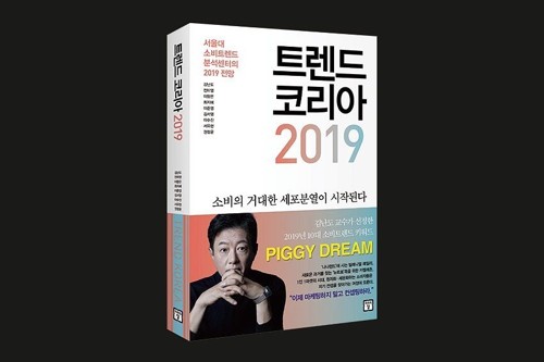 [베스트셀러] 김난도 '트렌드 코리아 2019' 4주째 1위