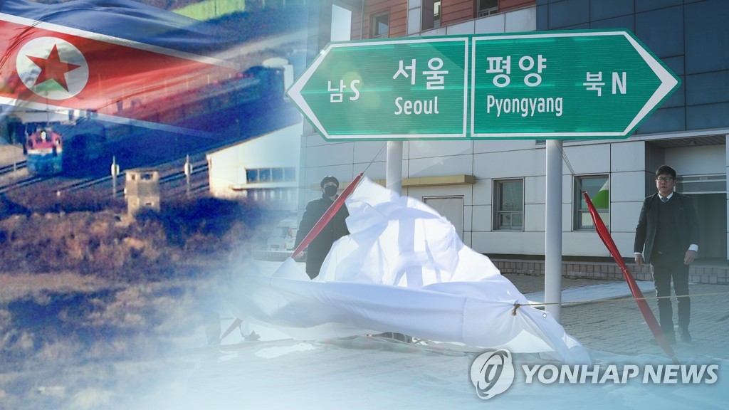 남북교류 (CG)