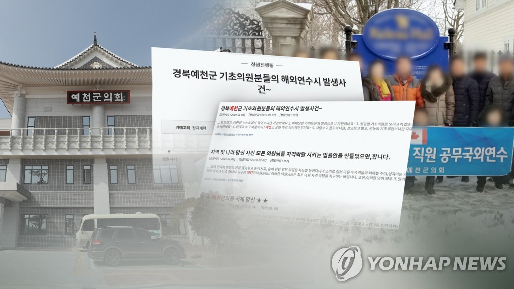 '국제망신' 예천군의회 추태에 들끓는 민심 (CG)