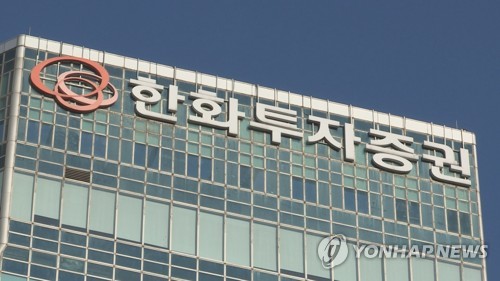 한화투자 임원진 자사 주식 연이어 매수…"책임경영 의지"