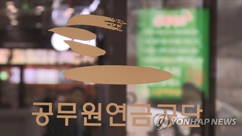 퇴직 후 범행으로 공무원연금 환수…법원 "위법한 처분"