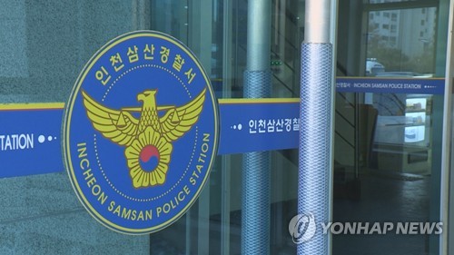 인천 삼산경찰서
