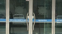 '서울교대 성희롱 의혹' 초등교사, 징계 취소 1심 승소