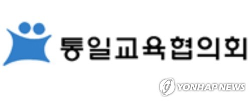 [게시판] 통일교육협의회·서울통일교육센터, '통일공감 마로니에축제'