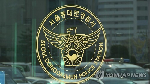 서울동대문경찰서