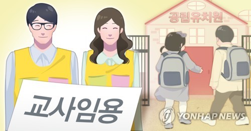 경남 공립 유치원·초등·특수학교 교사 임용 합격자 218명 발표